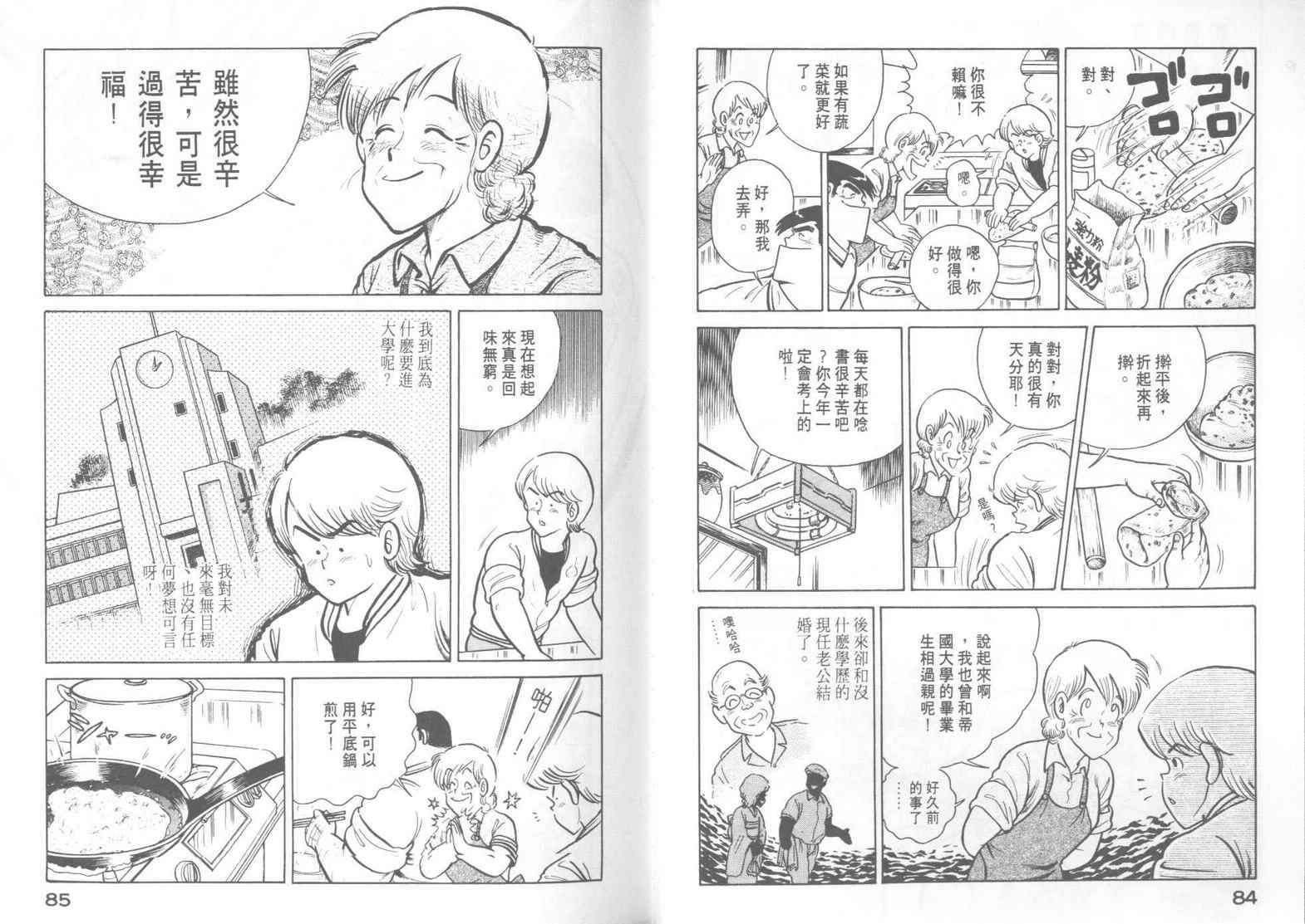 《妙厨老爹》漫画最新章节第15卷免费下拉式在线观看章节第【44】张图片