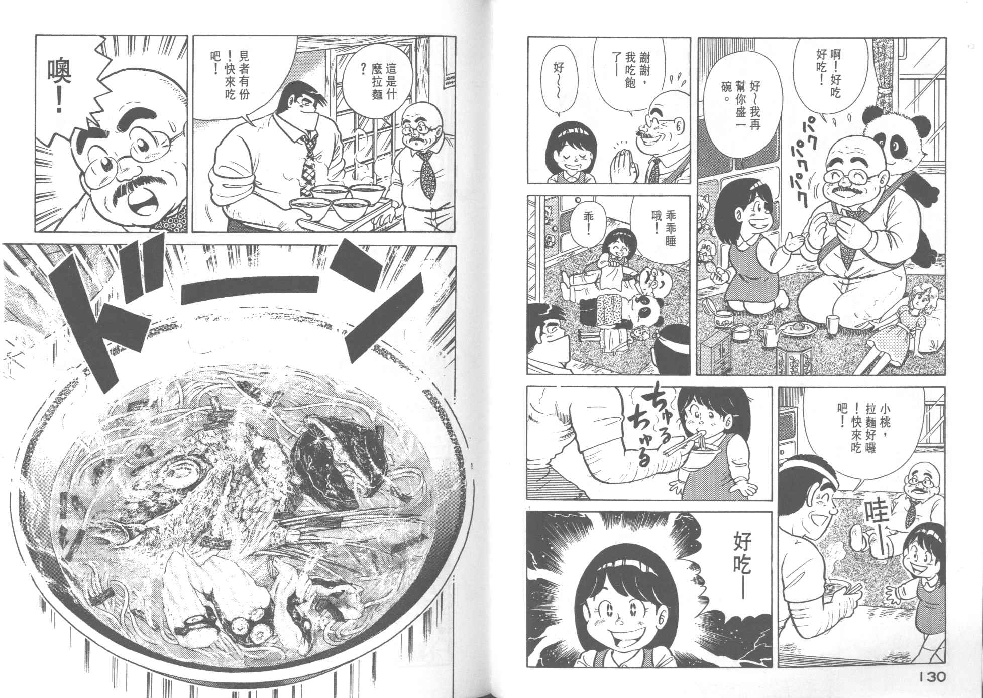 《妙厨老爹》漫画最新章节第29卷免费下拉式在线观看章节第【67】张图片