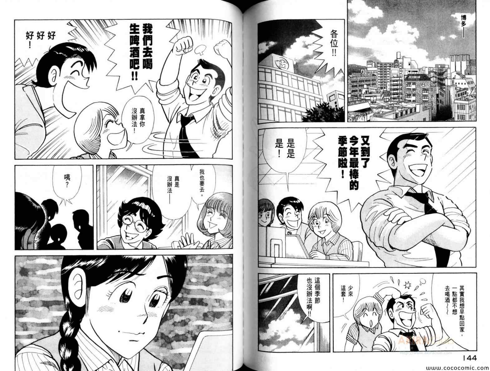 《妙厨老爹》漫画最新章节第105卷免费下拉式在线观看章节第【74】张图片