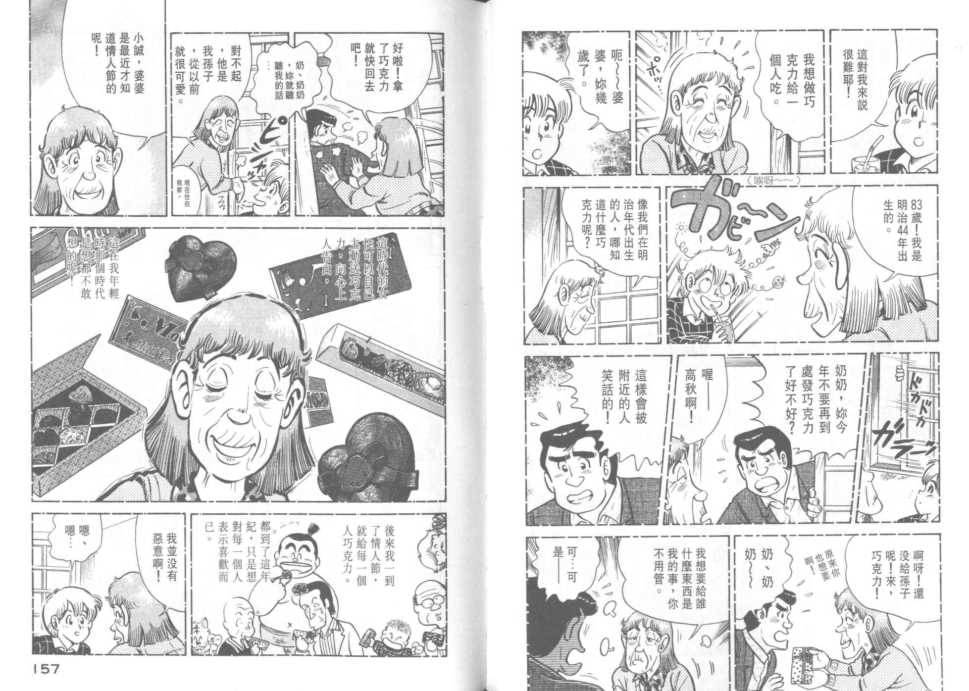 《妙厨老爹》漫画最新章节第39卷免费下拉式在线观看章节第【80】张图片