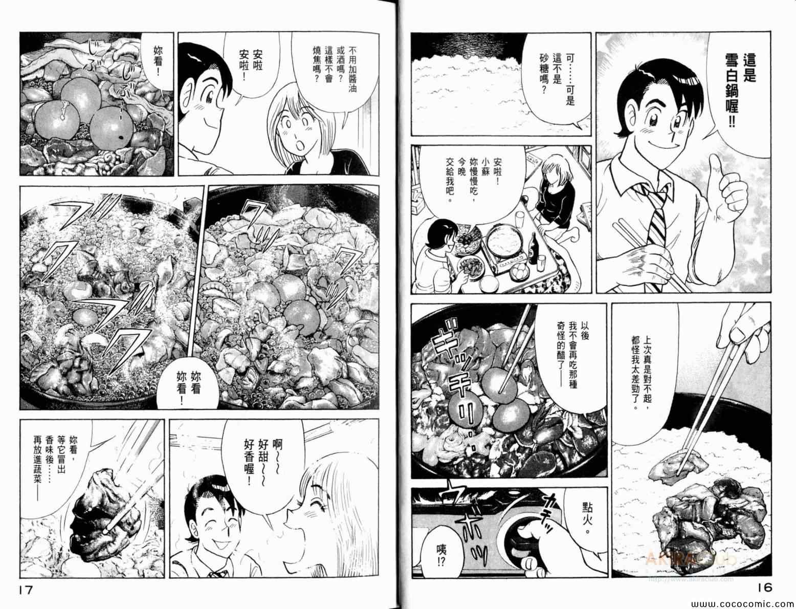 《妙厨老爹》漫画最新章节第105卷免费下拉式在线观看章节第【10】张图片