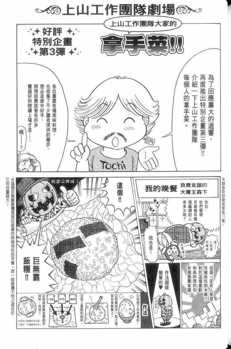 《妙厨老爹》漫画最新章节第114卷免费下拉式在线观看章节第【202】张图片