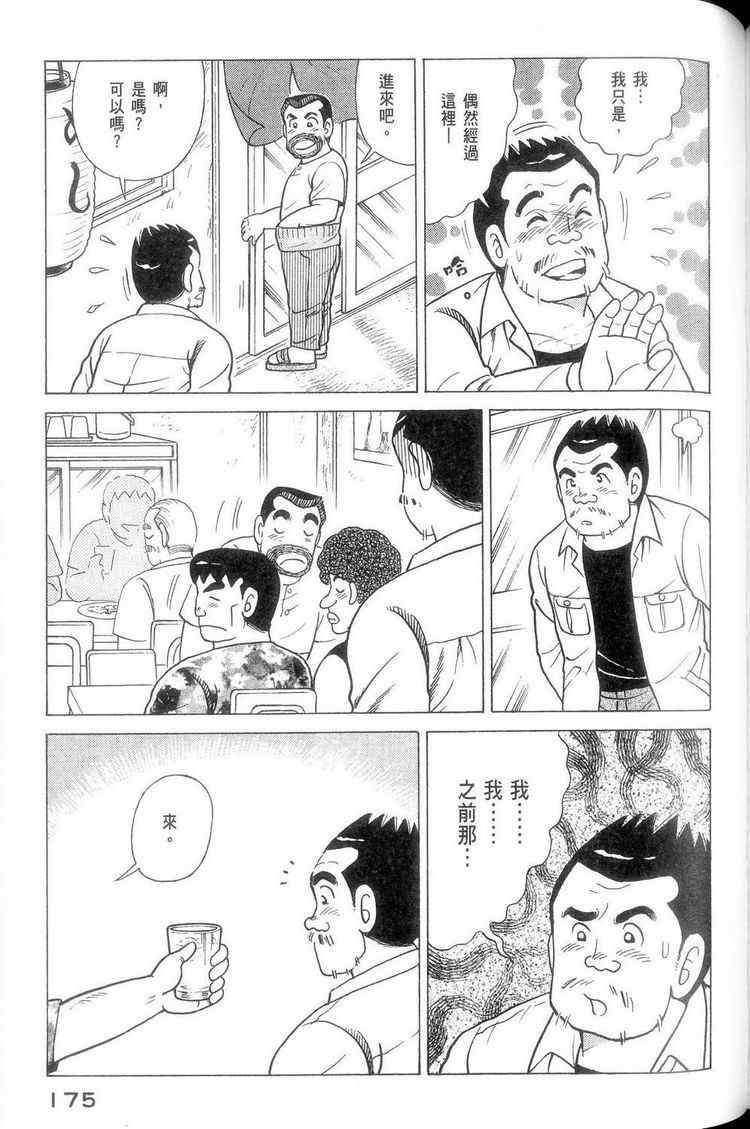 《妙厨老爹》漫画最新章节第114卷免费下拉式在线观看章节第【176】张图片