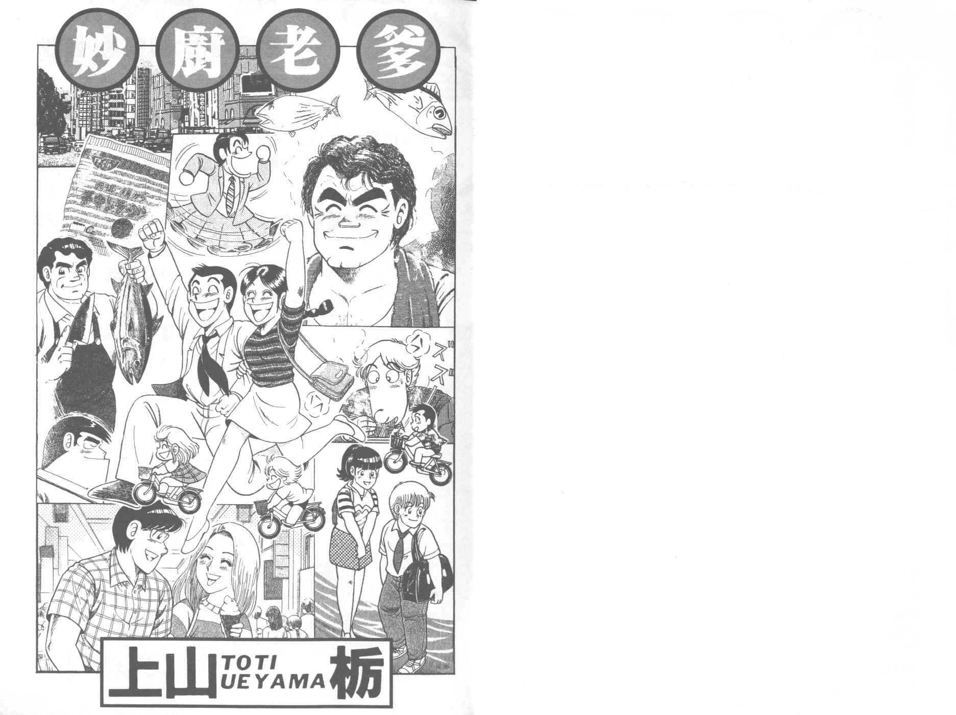 《妙厨老爹》漫画最新章节第59卷免费下拉式在线观看章节第【2】张图片