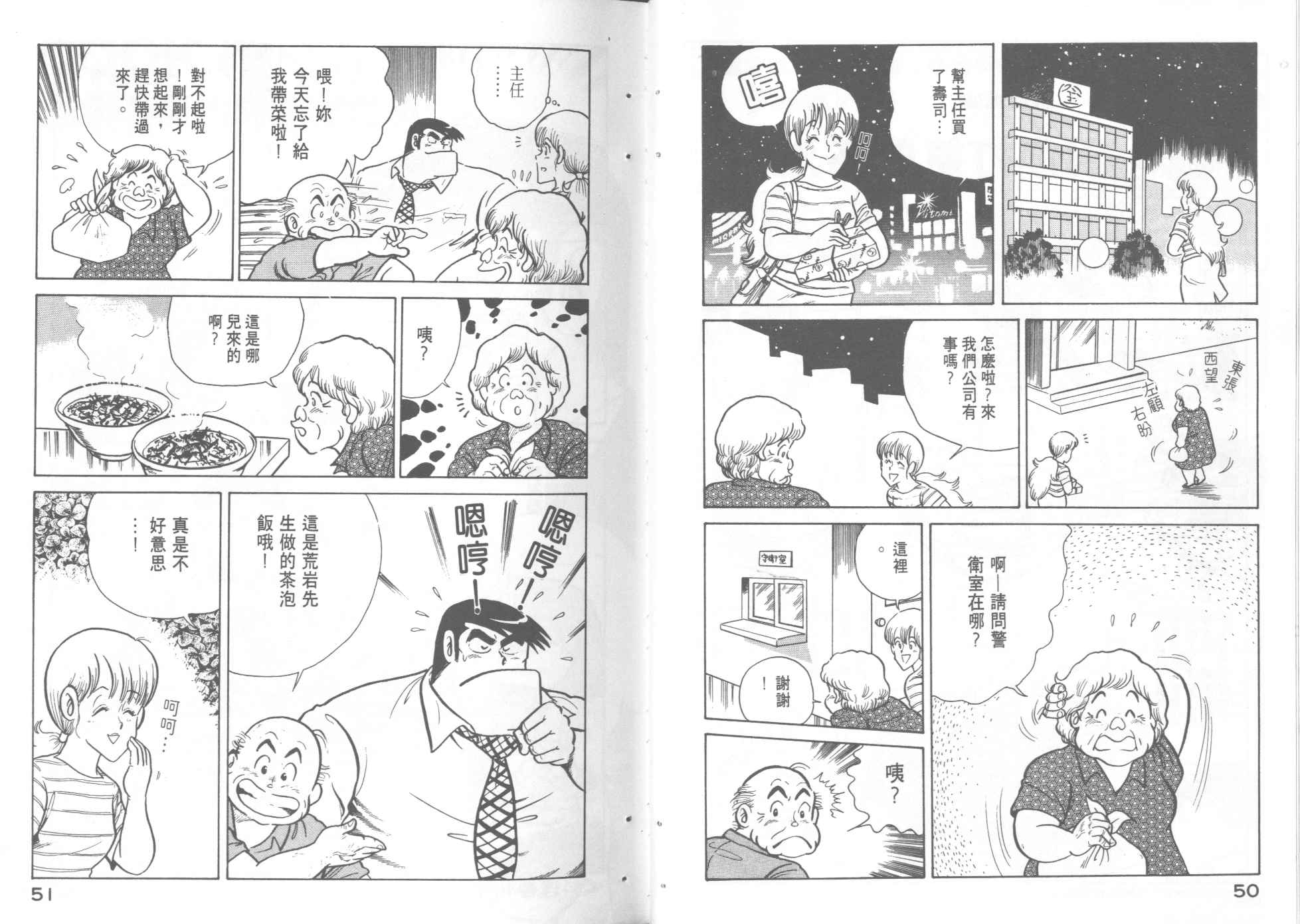 《妙厨老爹》漫画最新章节第5卷免费下拉式在线观看章节第【27】张图片