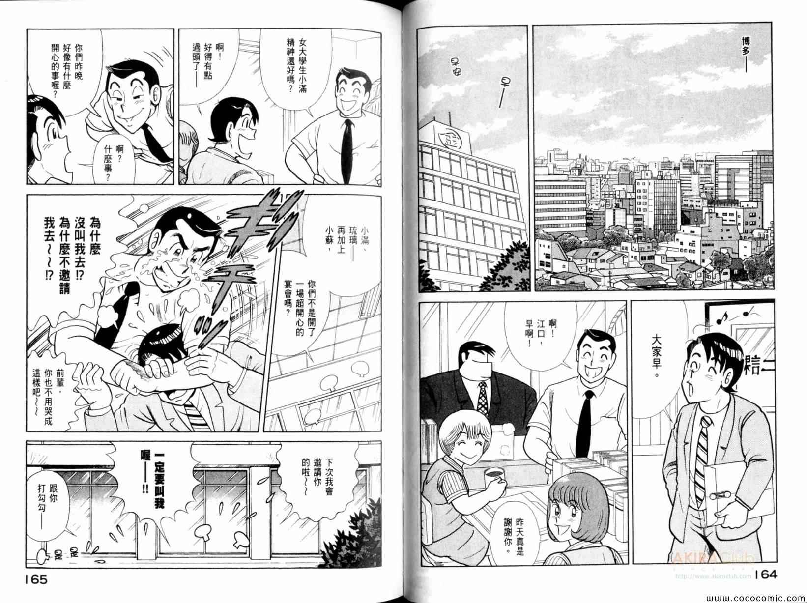 《妙厨老爹》漫画最新章节第101卷免费下拉式在线观看章节第【84】张图片