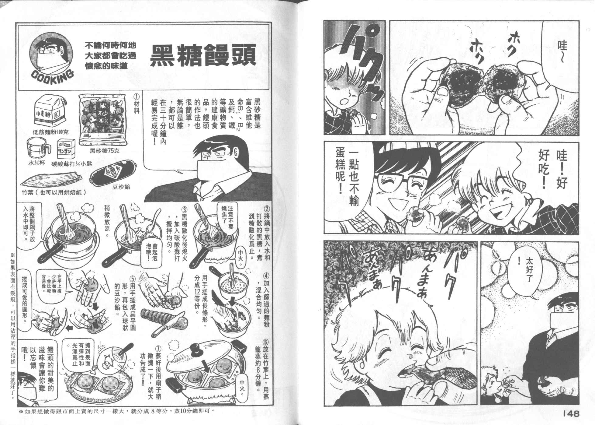 《妙厨老爹》漫画最新章节第25卷免费下拉式在线观看章节第【76】张图片