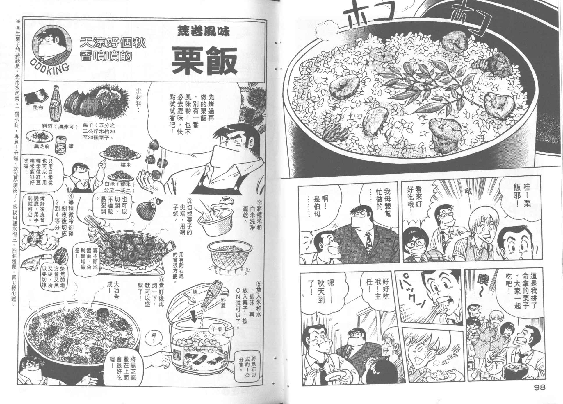 《妙厨老爹》漫画最新章节第5卷免费下拉式在线观看章节第【51】张图片