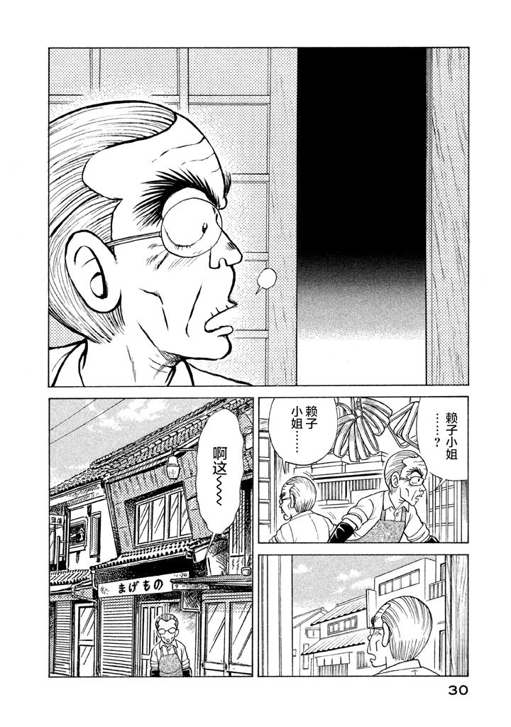 《妙厨老爹》漫画最新章节第116.2卷免费下拉式在线观看章节第【8】张图片