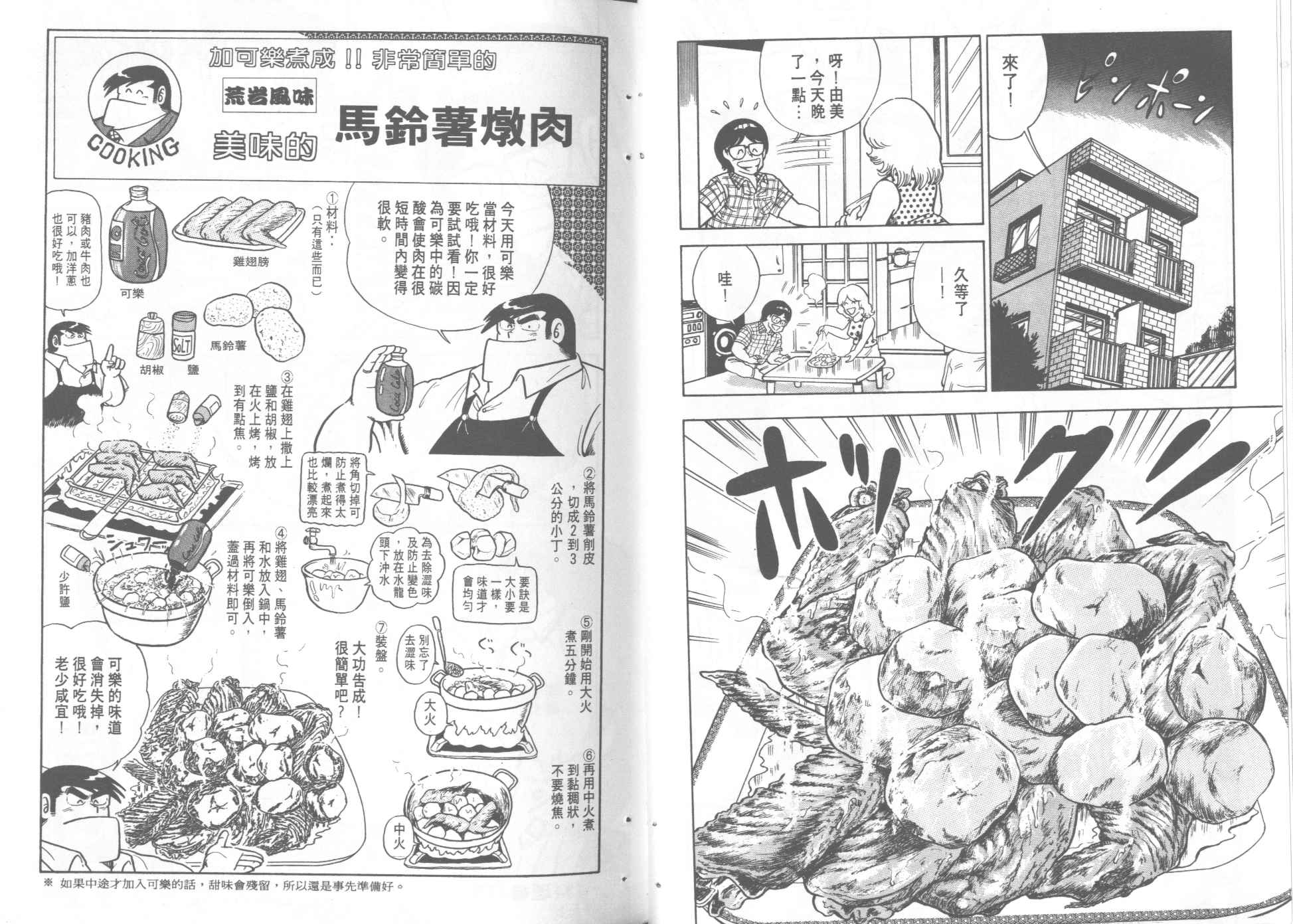 《妙厨老爹》漫画最新章节第5卷免费下拉式在线观看章节第【35】张图片