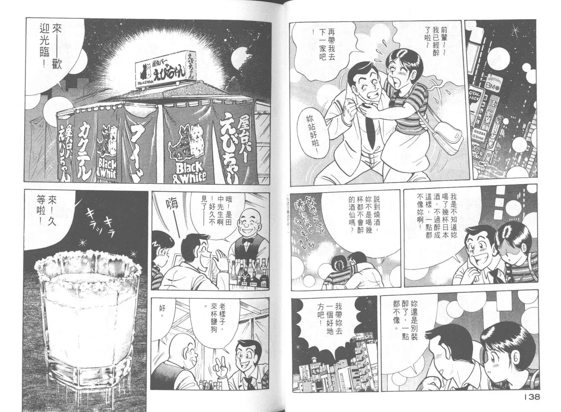 《妙厨老爹》漫画最新章节第59卷免费下拉式在线观看章节第【71】张图片