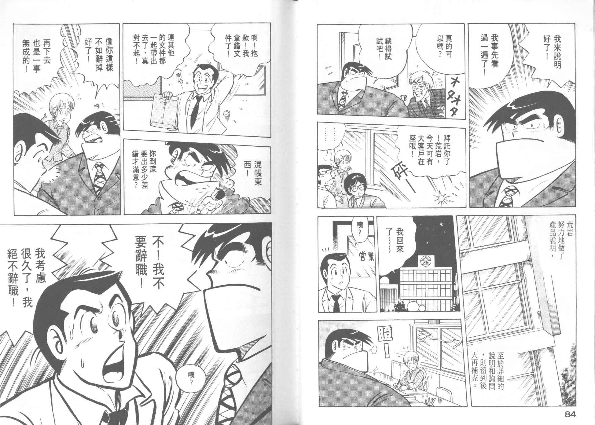 《妙厨老爹》漫画最新章节第13卷免费下拉式在线观看章节第【44】张图片