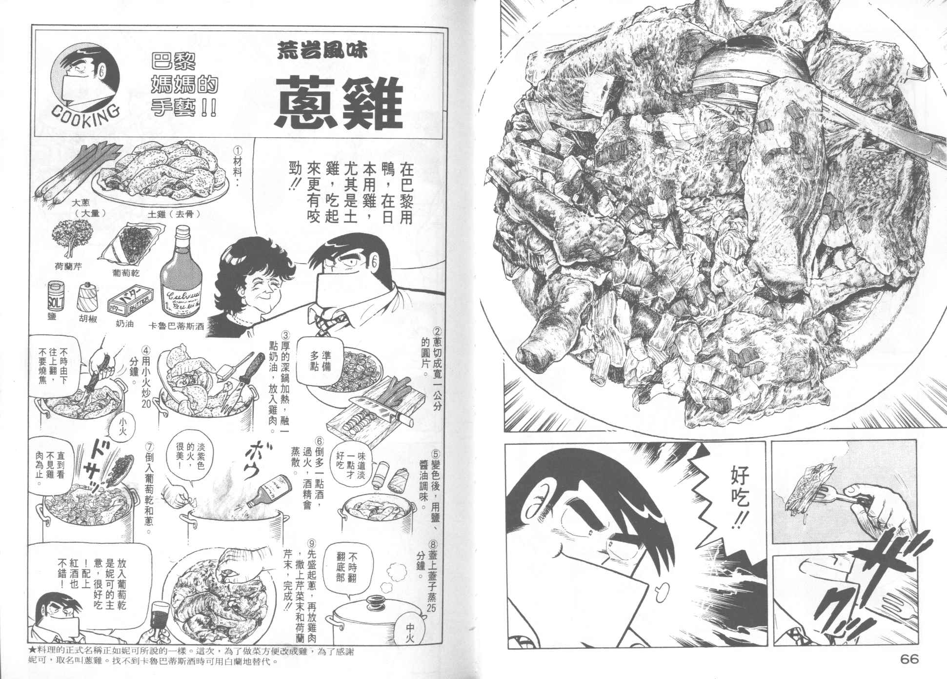 《妙厨老爹》漫画最新章节第14卷免费下拉式在线观看章节第【35】张图片