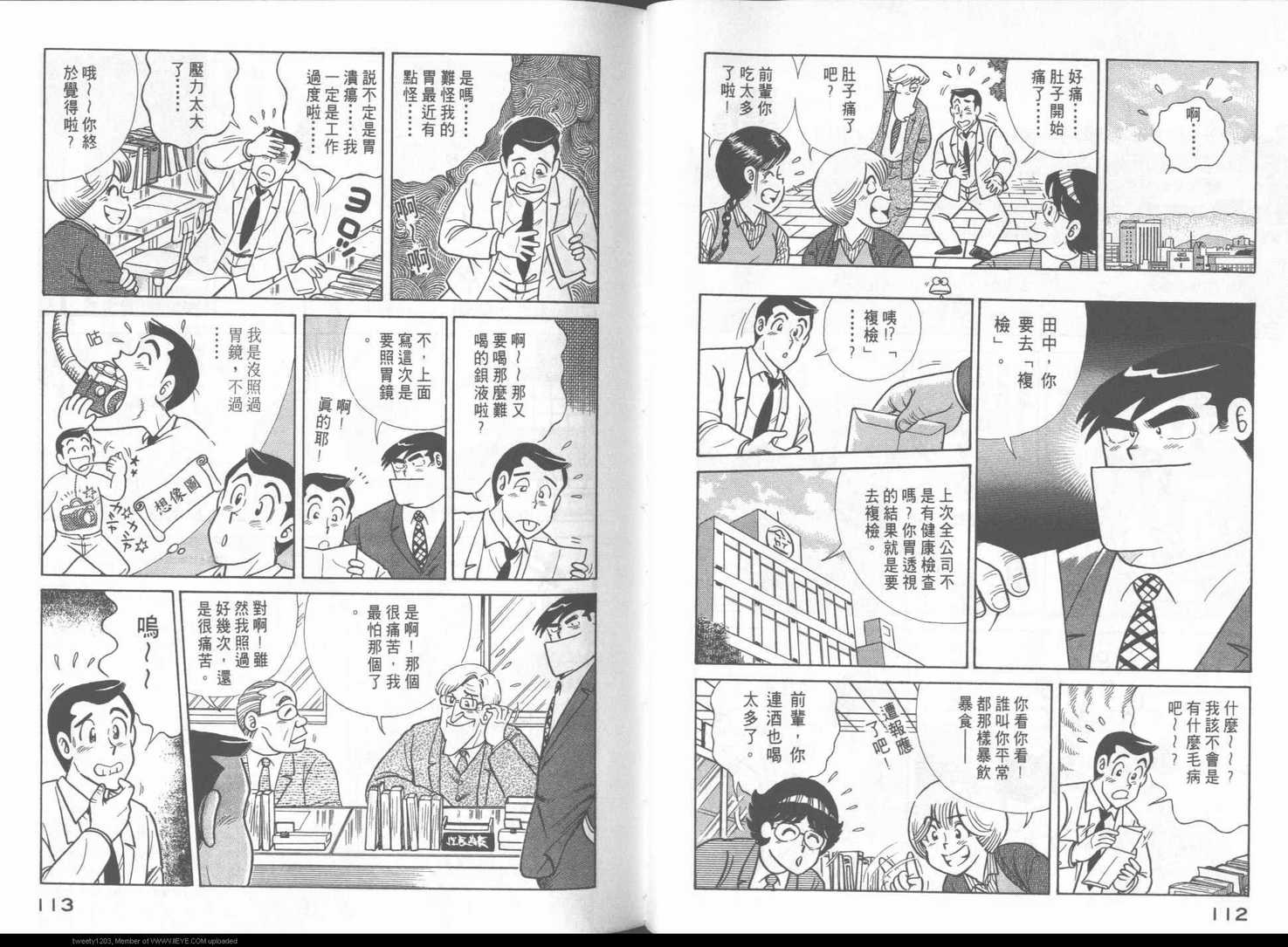 《妙厨老爹》漫画最新章节第49卷免费下拉式在线观看章节第【59】张图片