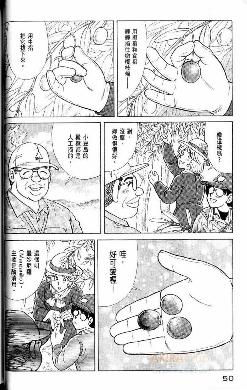 《妙厨老爹》漫画最新章节第112卷免费下拉式在线观看章节第【51】张图片