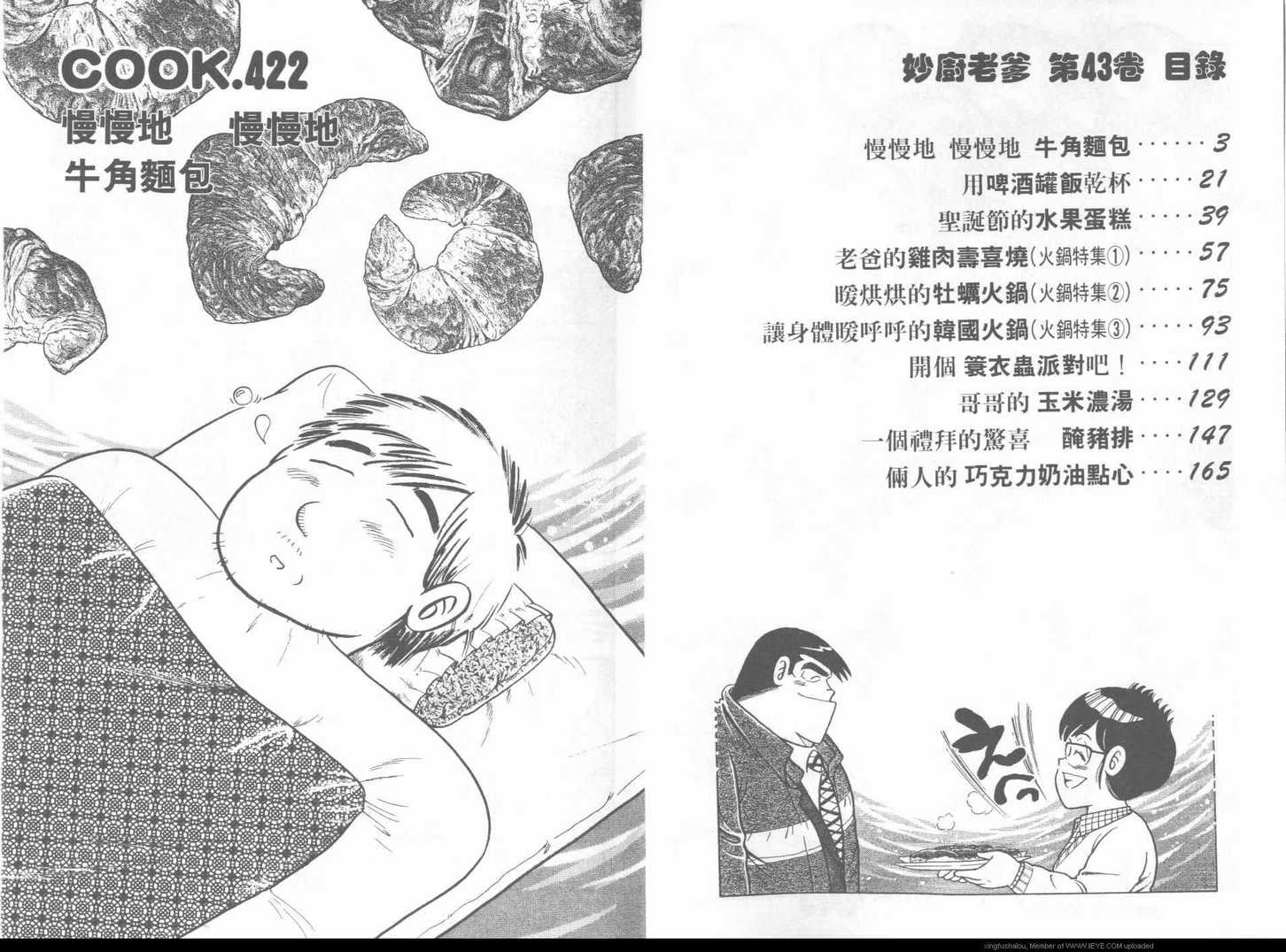 《妙厨老爹》漫画最新章节第43卷免费下拉式在线观看章节第【3】张图片