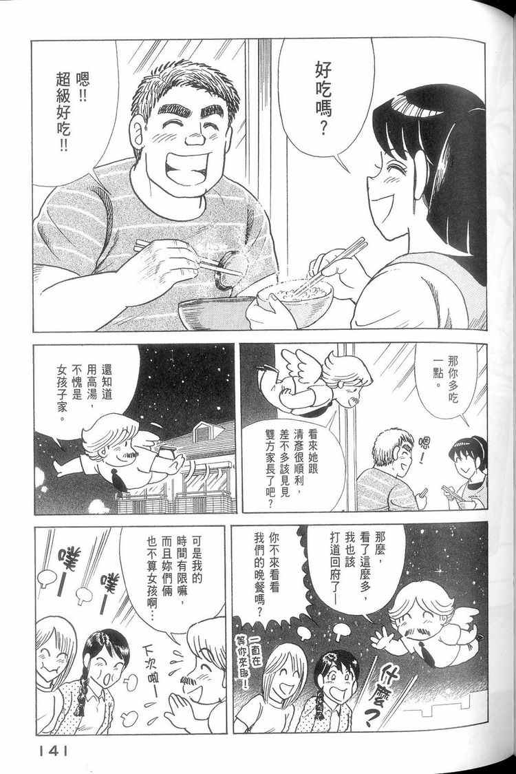 《妙厨老爹》漫画最新章节第114卷免费下拉式在线观看章节第【142】张图片