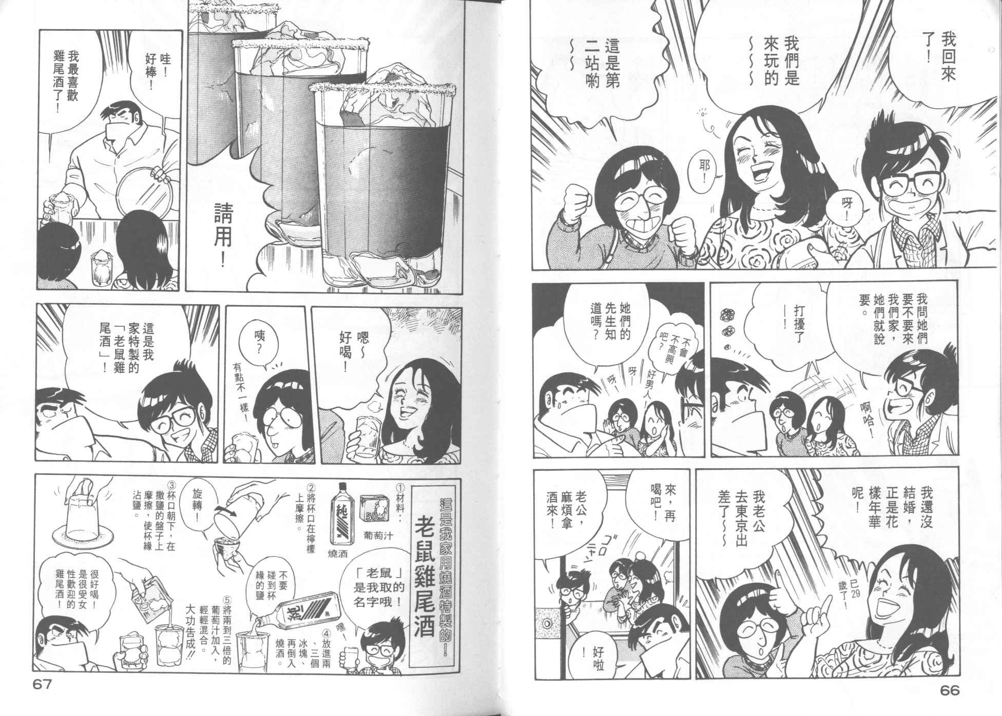 《妙厨老爹》漫画最新章节第8卷免费下拉式在线观看章节第【35】张图片