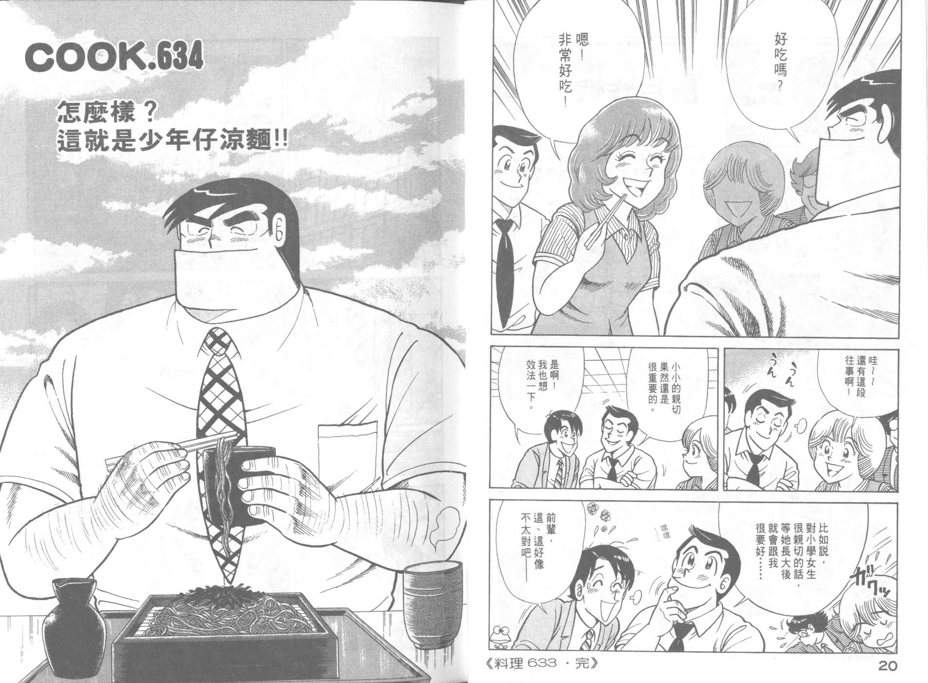 《妙厨老爹》漫画最新章节第65卷免费下拉式在线观看章节第【12】张图片