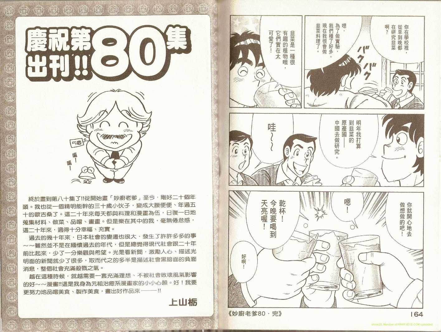 《妙厨老爹》漫画最新章节第80卷免费下拉式在线观看章节第【86】张图片