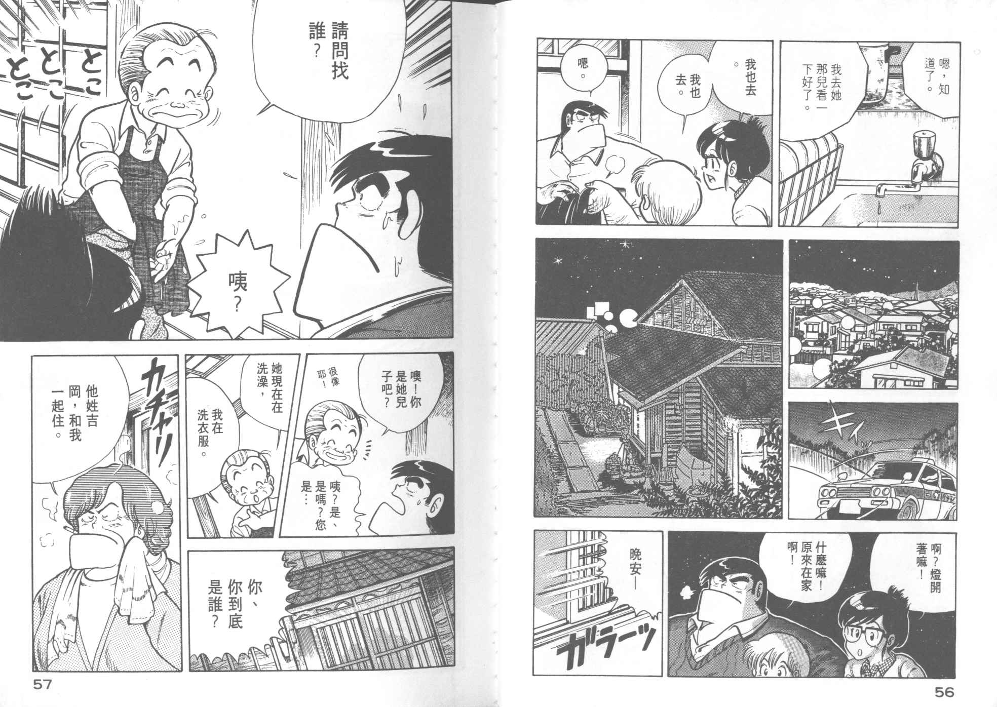 《妙厨老爹》漫画最新章节第11卷免费下拉式在线观看章节第【30】张图片