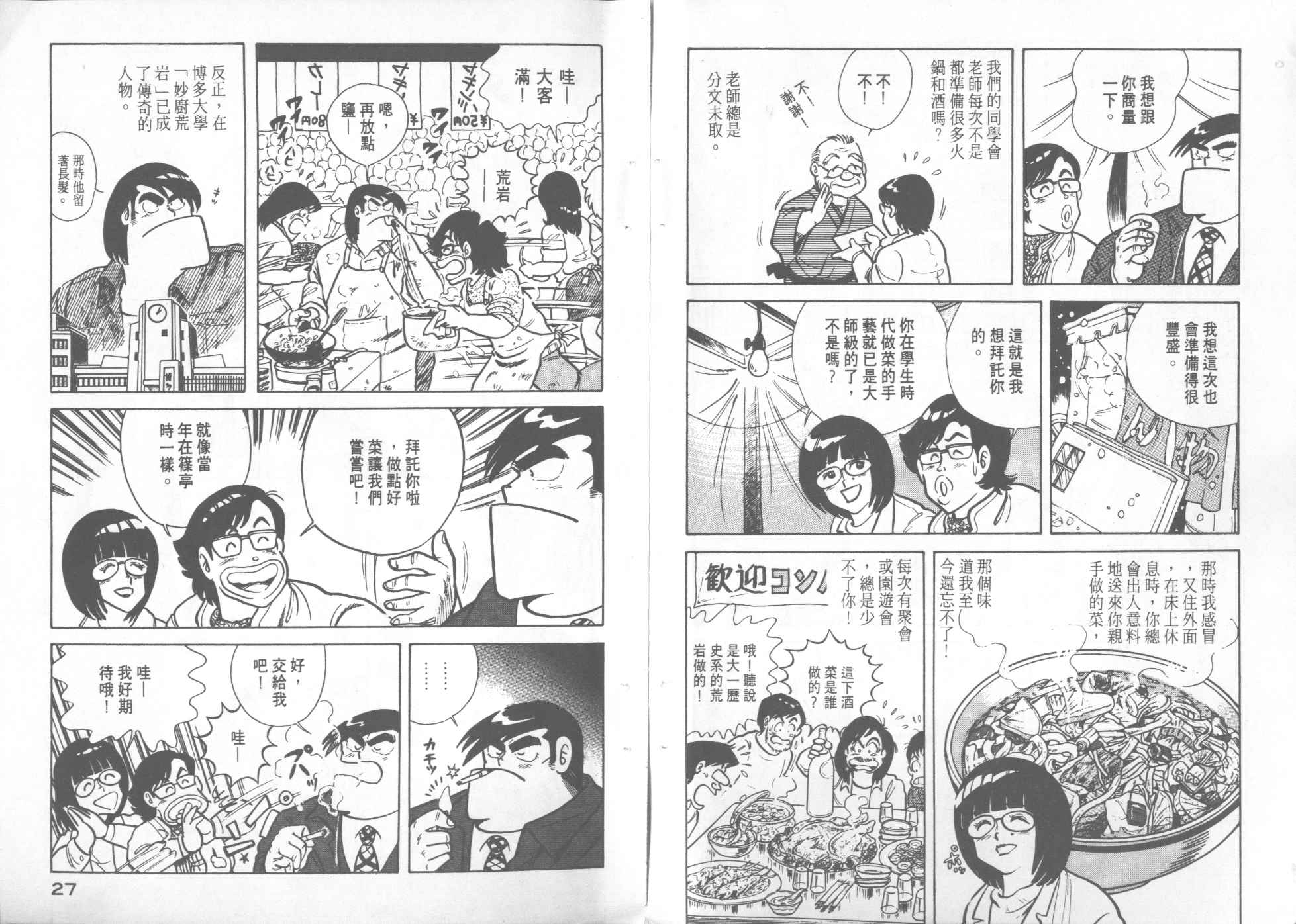 《妙厨老爹》漫画最新章节第7卷免费下拉式在线观看章节第【15】张图片