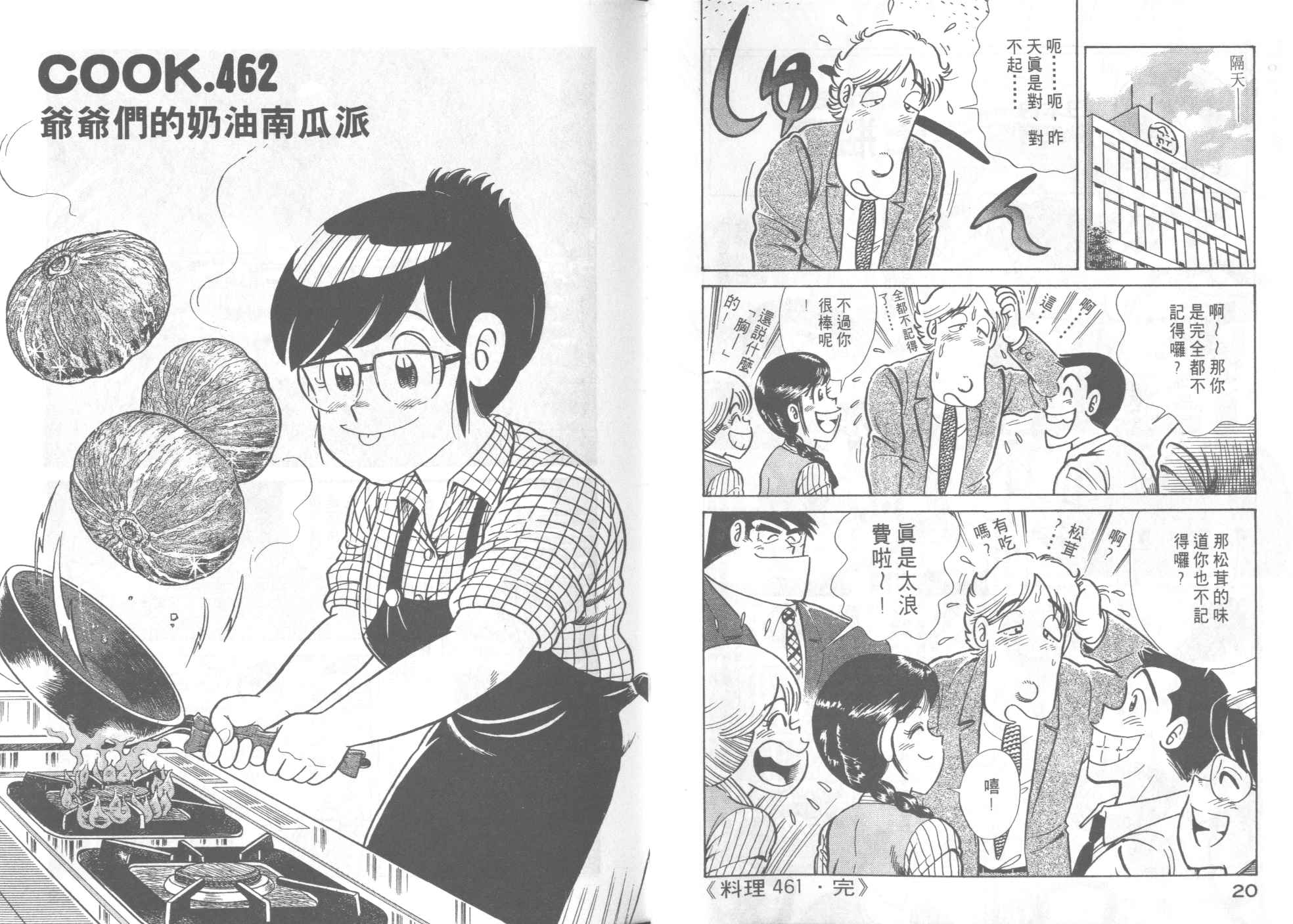 《妙厨老爹》漫画最新章节第47卷免费下拉式在线观看章节第【12】张图片