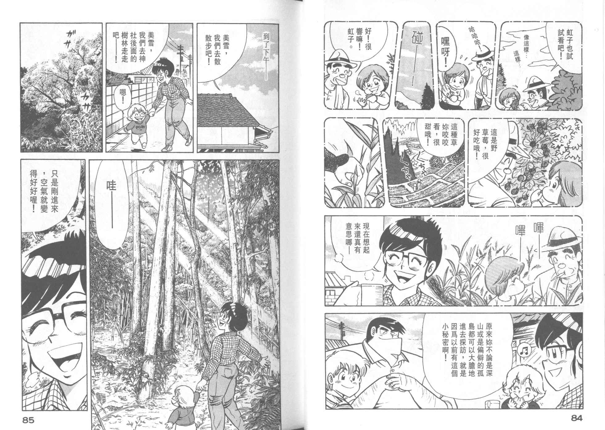 《妙厨老爹》漫画最新章节第36卷免费下拉式在线观看章节第【44】张图片