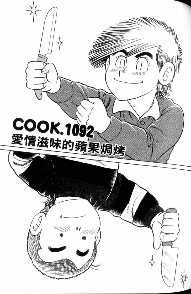 《妙厨老爹》漫画最新章节第113卷免费下拉式在线观看章节第【44】张图片