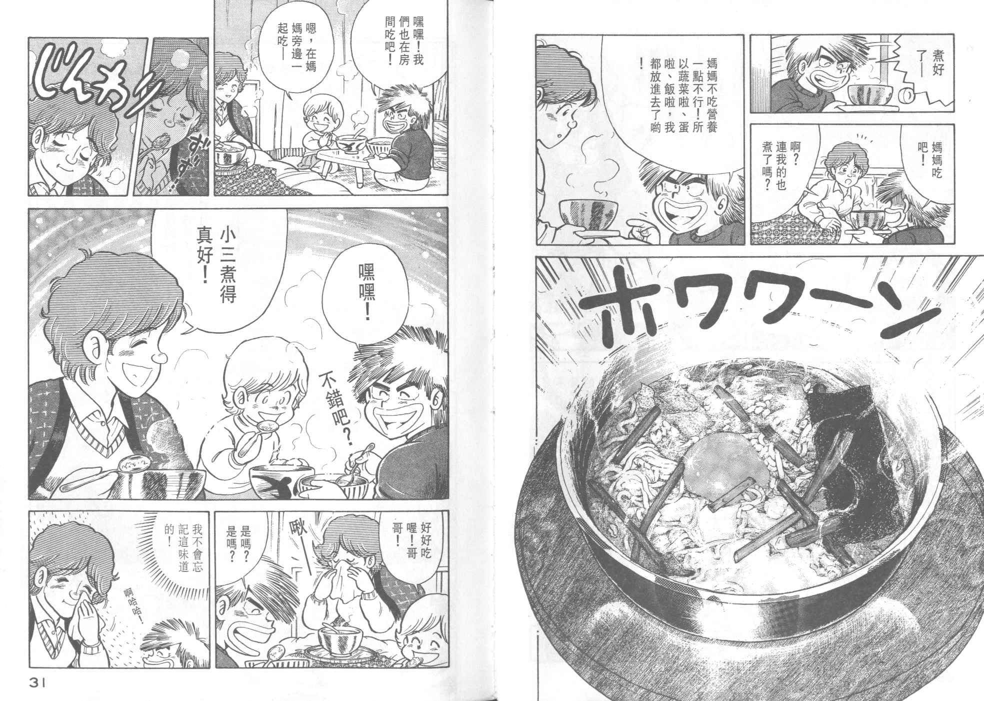 《妙厨老爹》漫画最新章节第35卷免费下拉式在线观看章节第【17】张图片