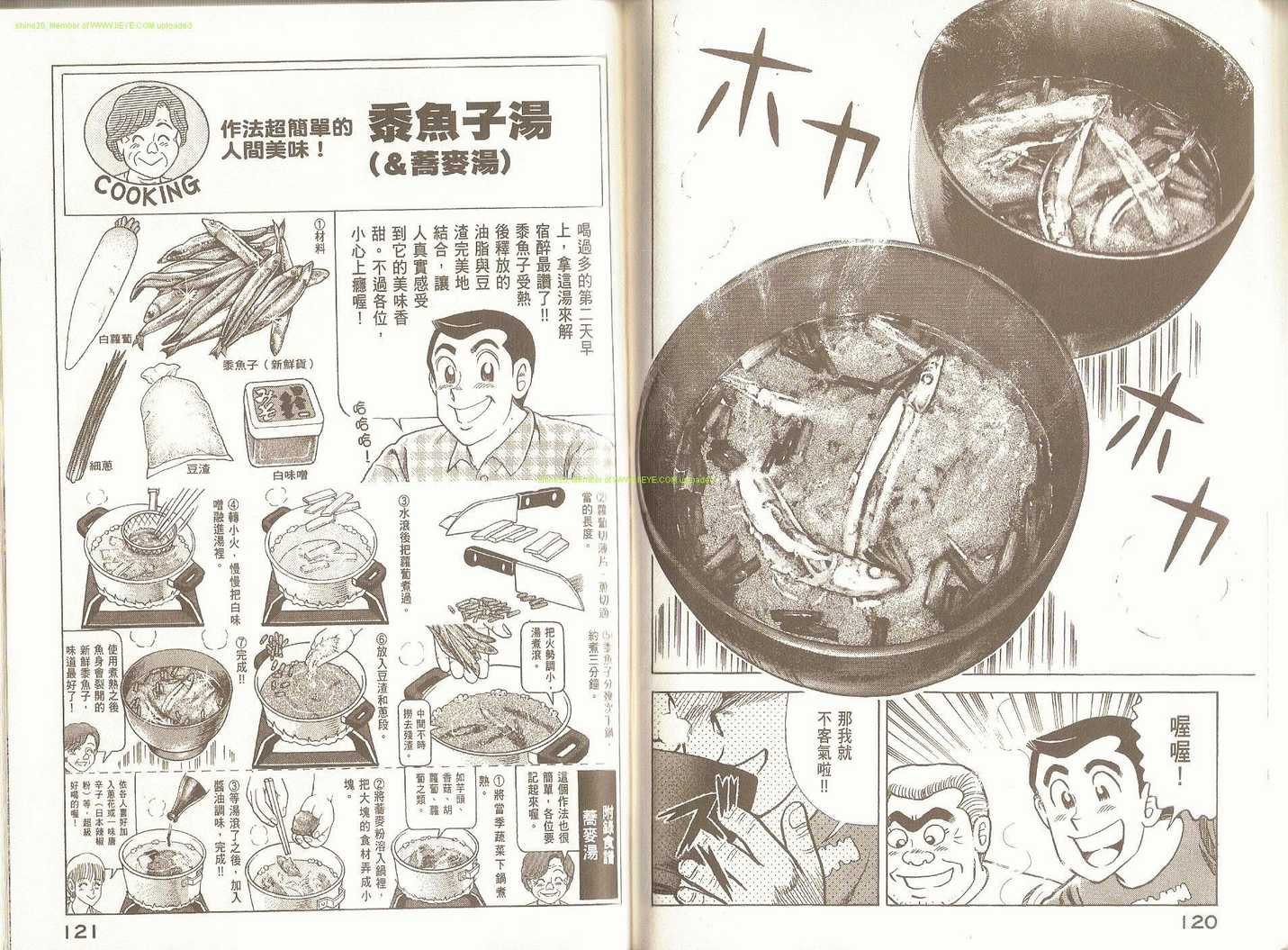 《妙厨老爹》漫画最新章节第94卷免费下拉式在线观看章节第【63】张图片