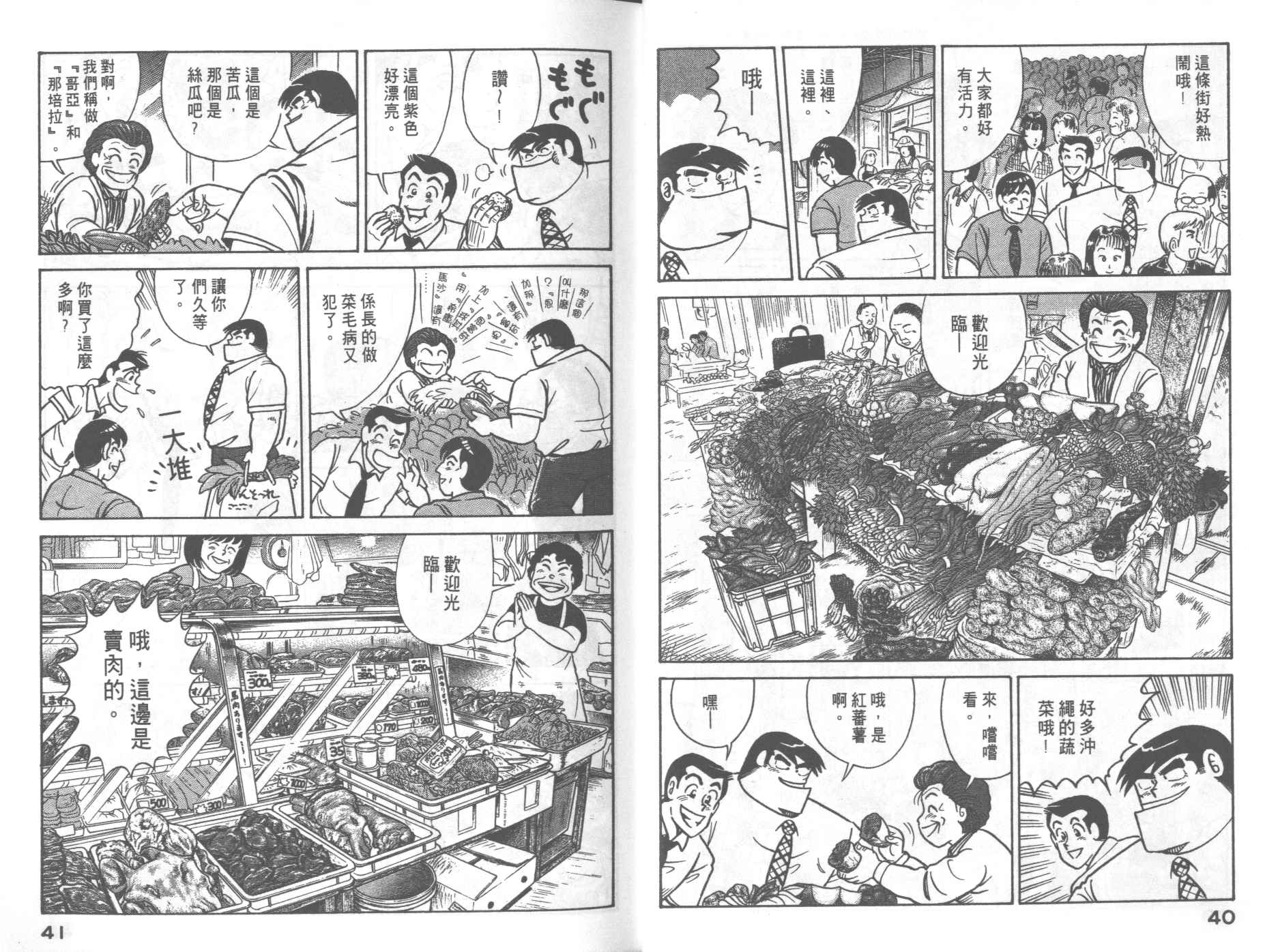 《妙厨老爹》漫画最新章节第60卷免费下拉式在线观看章节第【24】张图片