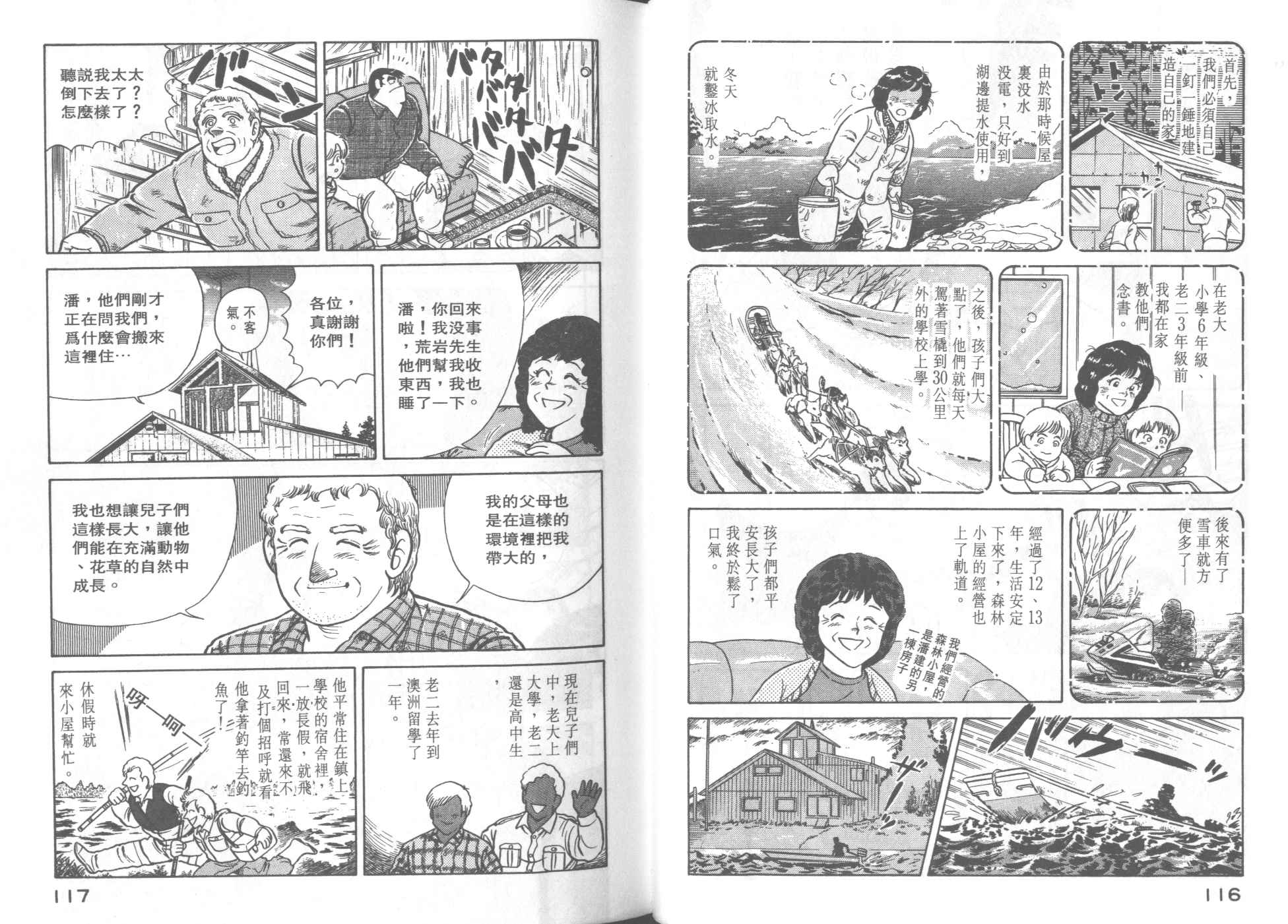 《妙厨老爹》漫画最新章节第32卷免费下拉式在线观看章节第【60】张图片