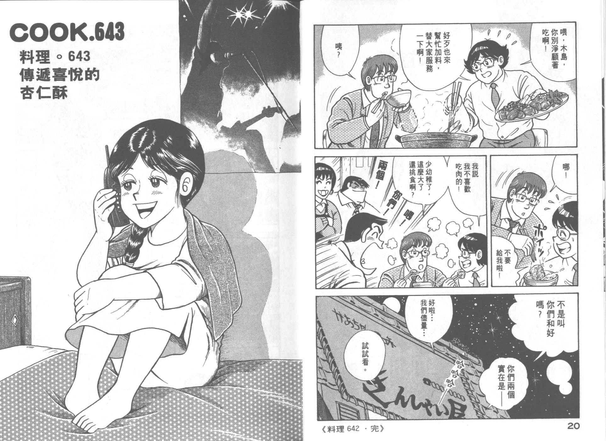 《妙厨老爹》漫画最新章节第66卷免费下拉式在线观看章节第【12】张图片