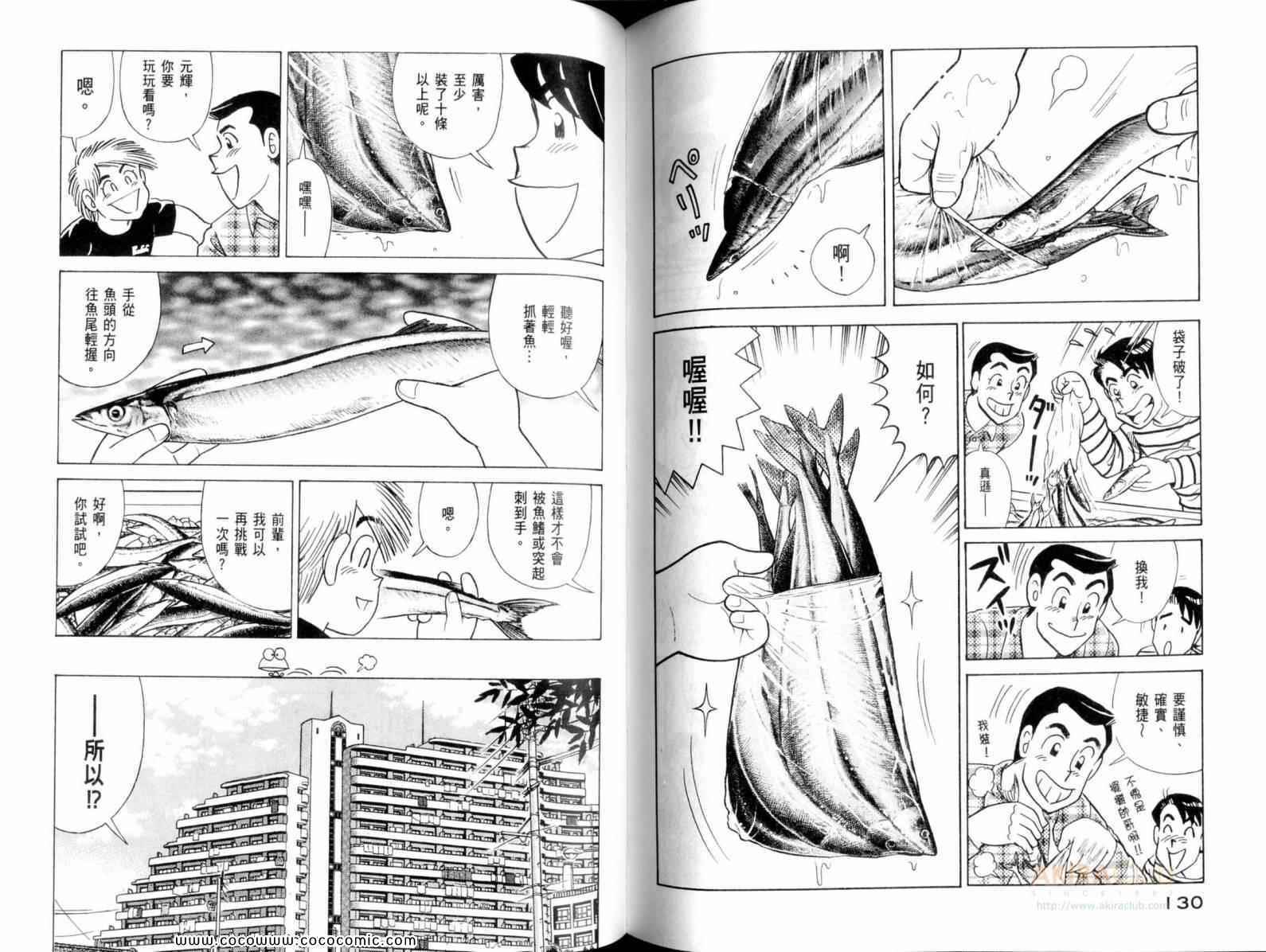 《妙厨老爹》漫画最新章节第111卷免费下拉式在线观看章节第【67】张图片