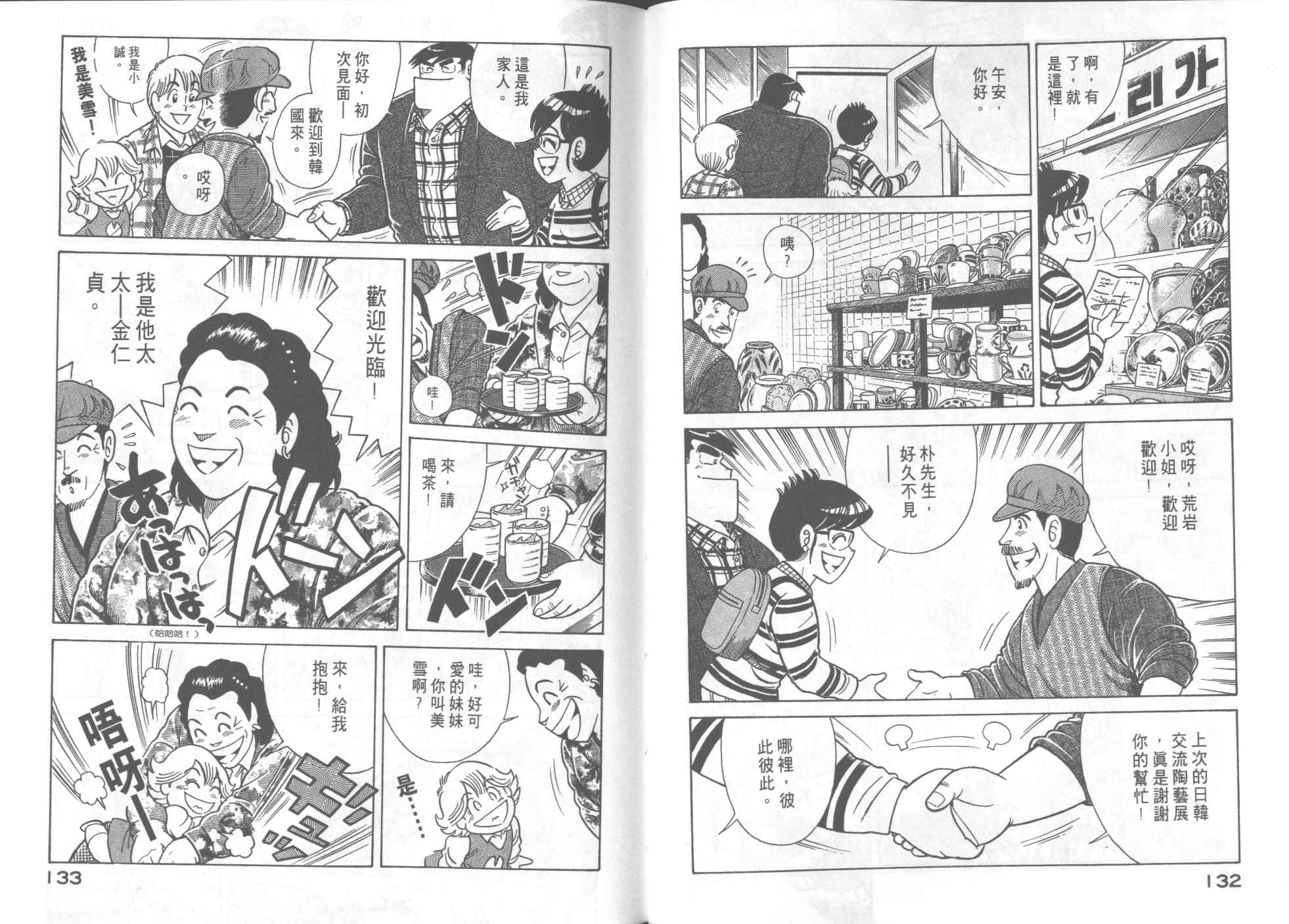 《妙厨老爹》漫画最新章节第56卷免费下拉式在线观看章节第【68】张图片