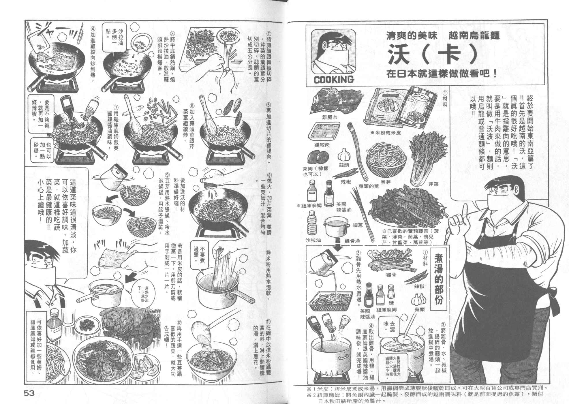 《妙厨老爹》漫画最新章节第41卷免费下拉式在线观看章节第【28】张图片