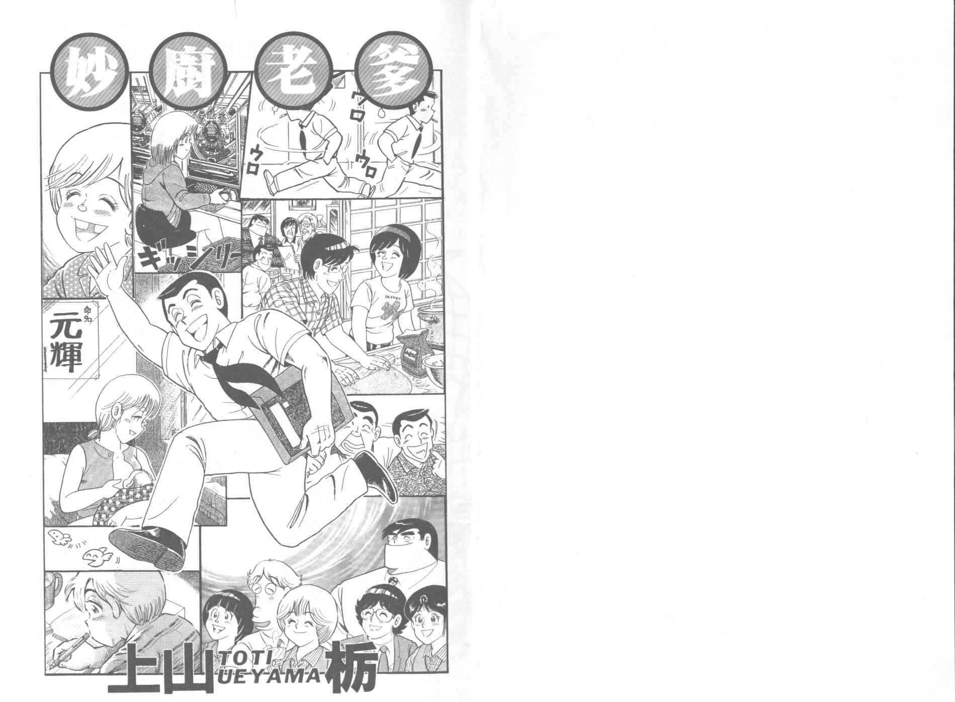 《妙厨老爹》漫画最新章节第46卷免费下拉式在线观看章节第【2】张图片