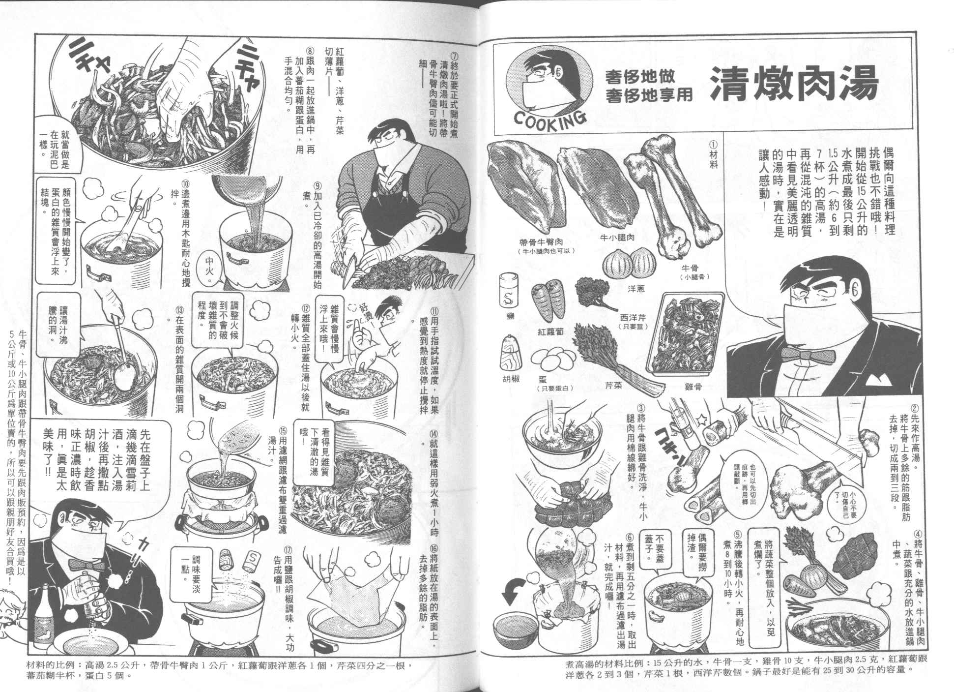 《妙厨老爹》漫画最新章节第51卷免费下拉式在线观看章节第【80】张图片