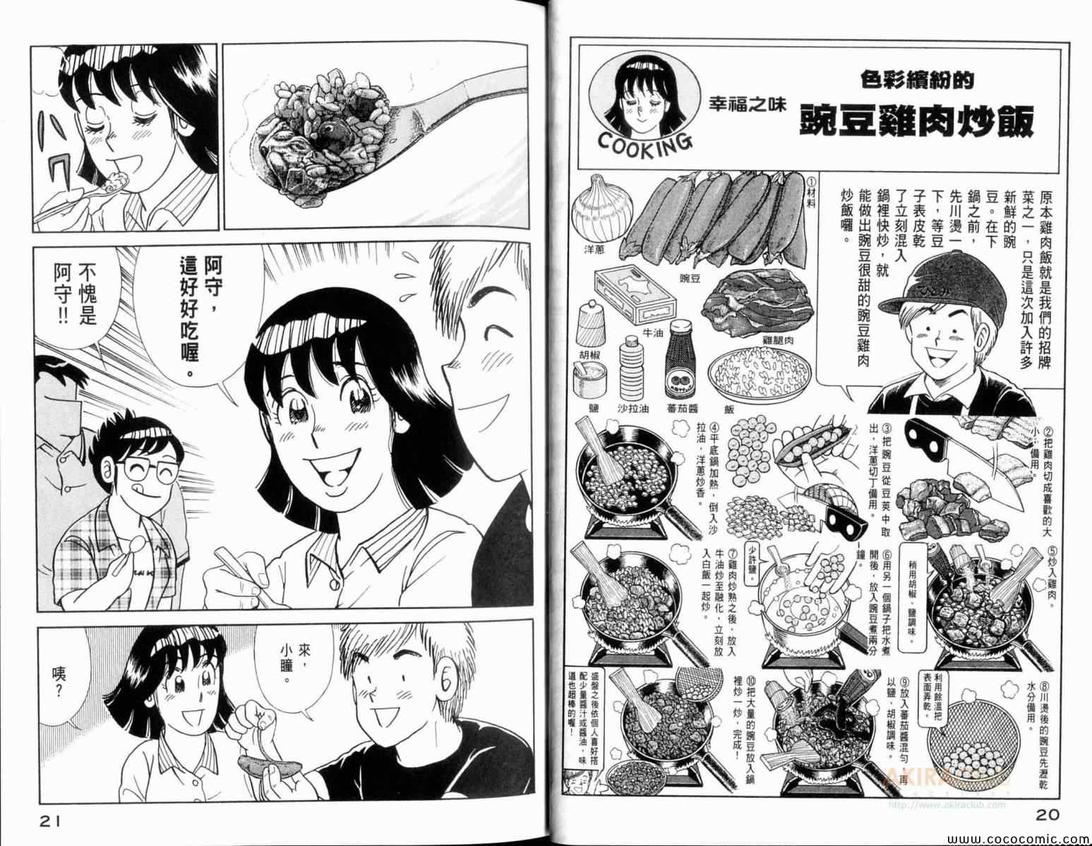 《妙厨老爹》漫画最新章节第106卷免费下拉式在线观看章节第【12】张图片