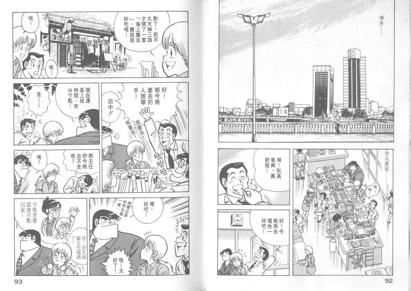 《妙厨老爹》漫画最新章节第15卷免费下拉式在线观看章节第【48】张图片