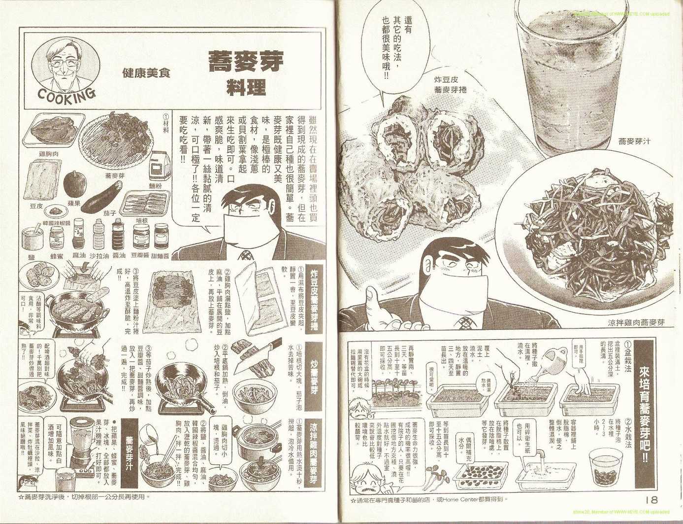 《妙厨老爹》漫画最新章节第80卷免费下拉式在线观看章节第【12】张图片