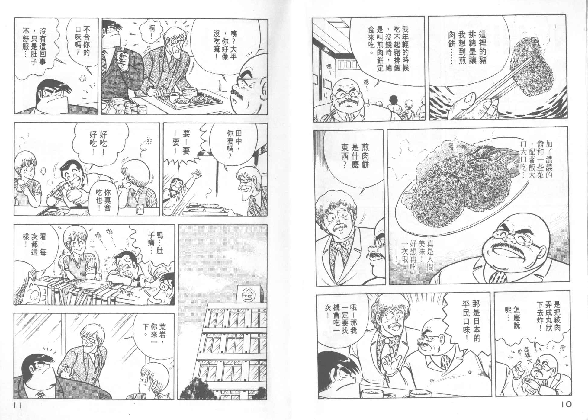 《妙厨老爹》漫画最新章节第14卷免费下拉式在线观看章节第【7】张图片