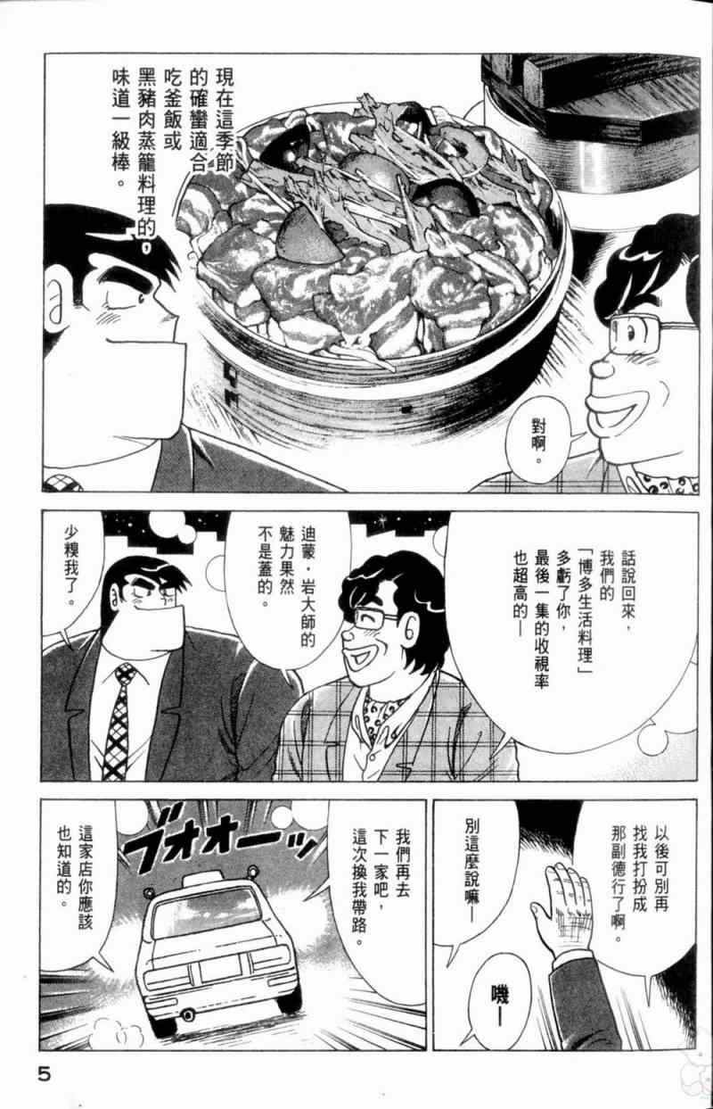 《妙厨老爹》漫画最新章节第115卷免费下拉式在线观看章节第【6】张图片