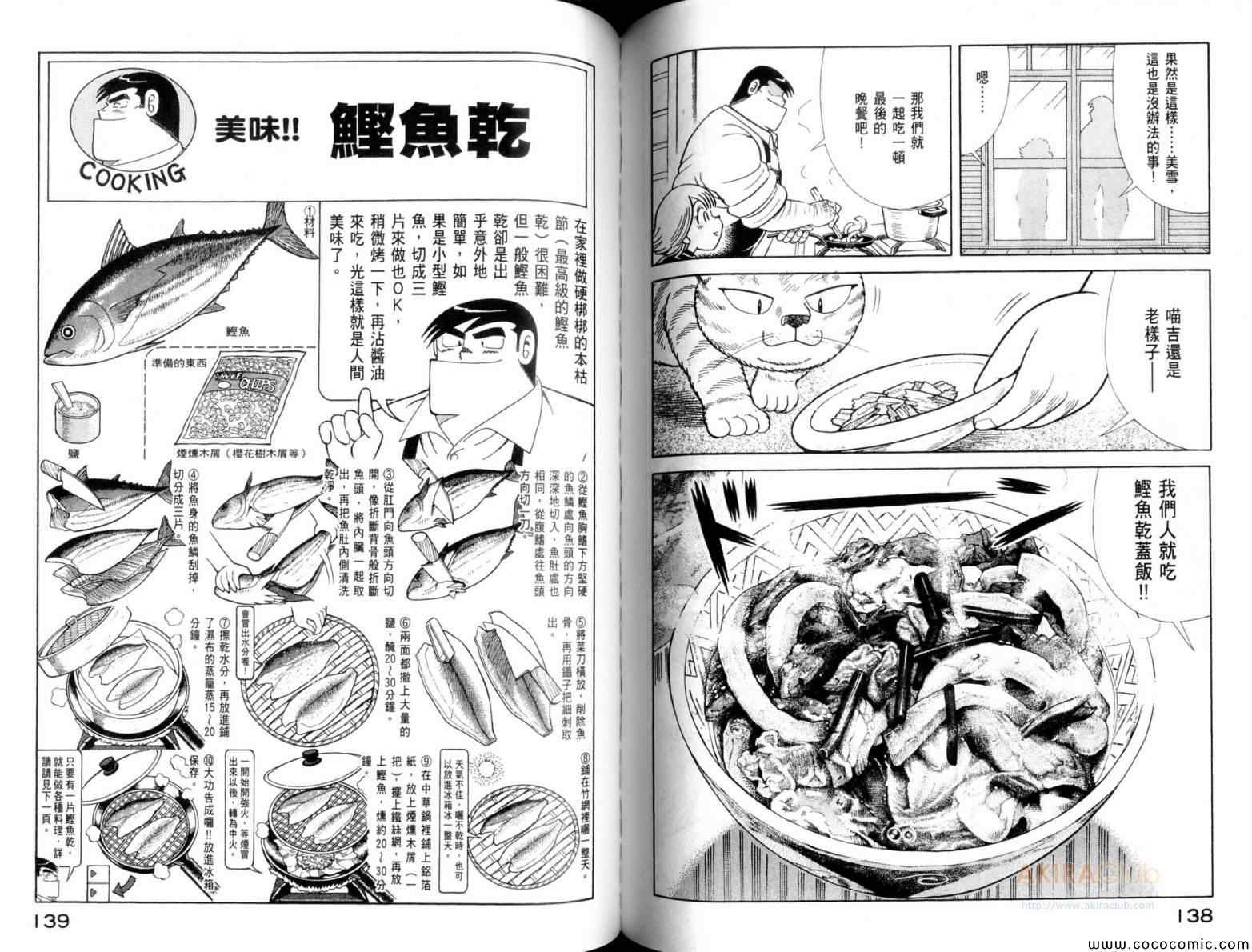 《妙厨老爹》漫画最新章节第105卷免费下拉式在线观看章节第【71】张图片