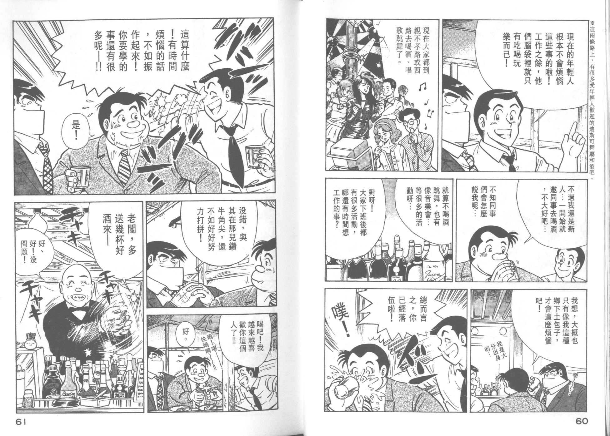 《妙厨老爹》漫画最新章节第27卷免费下拉式在线观看章节第【32】张图片