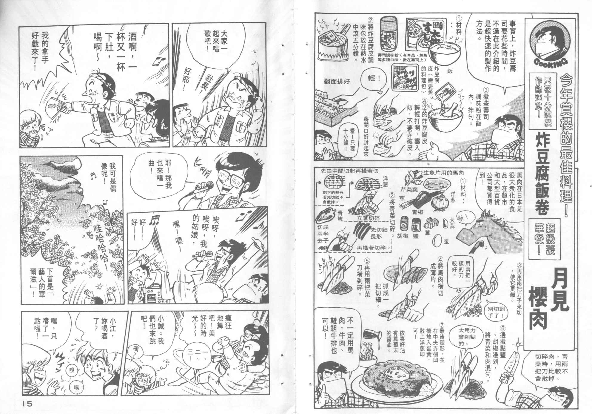 《妙厨老爹》漫画最新章节第3卷免费下拉式在线观看章节第【9】张图片