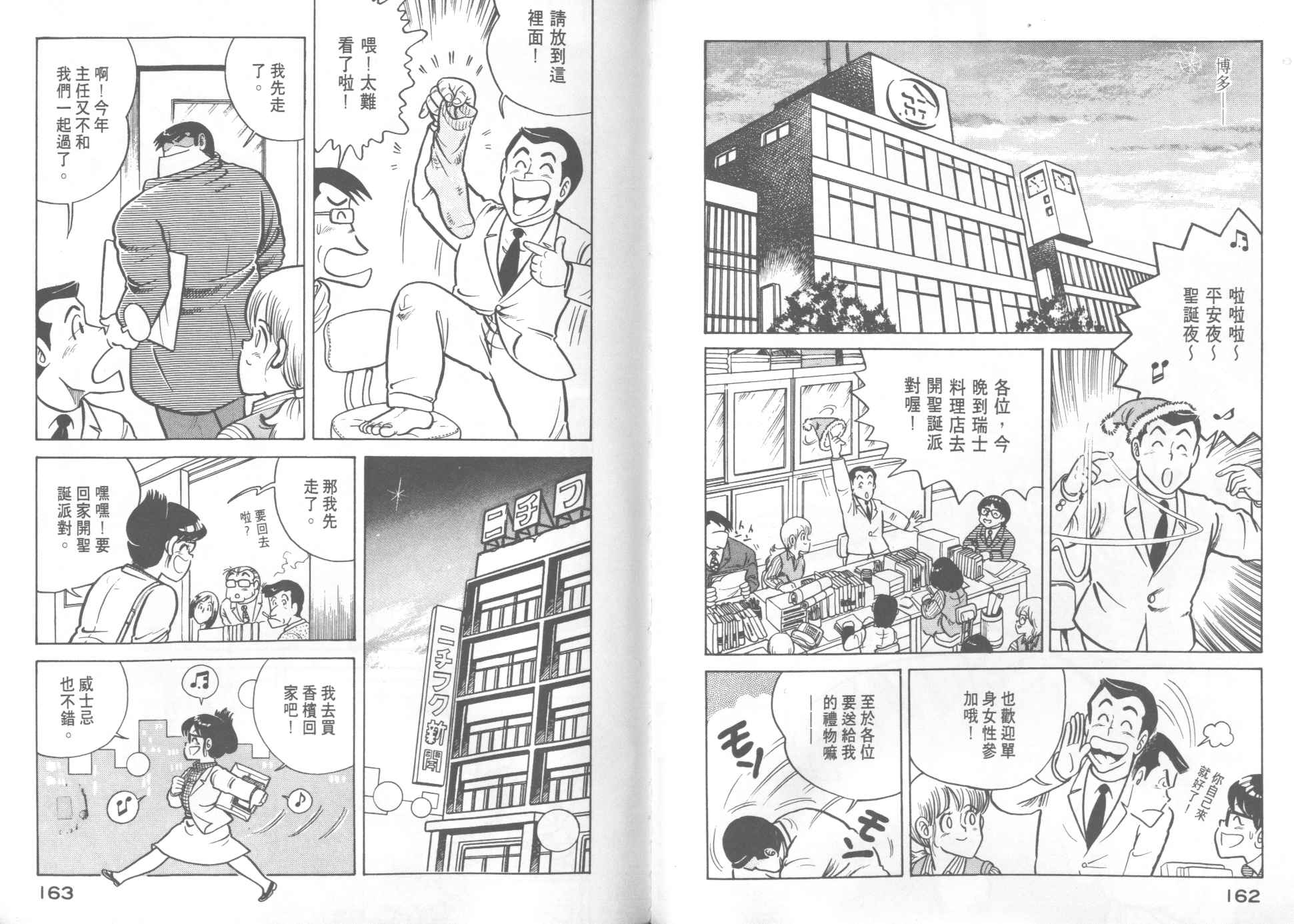 《妙厨老爹》漫画最新章节第11卷免费下拉式在线观看章节第【83】张图片