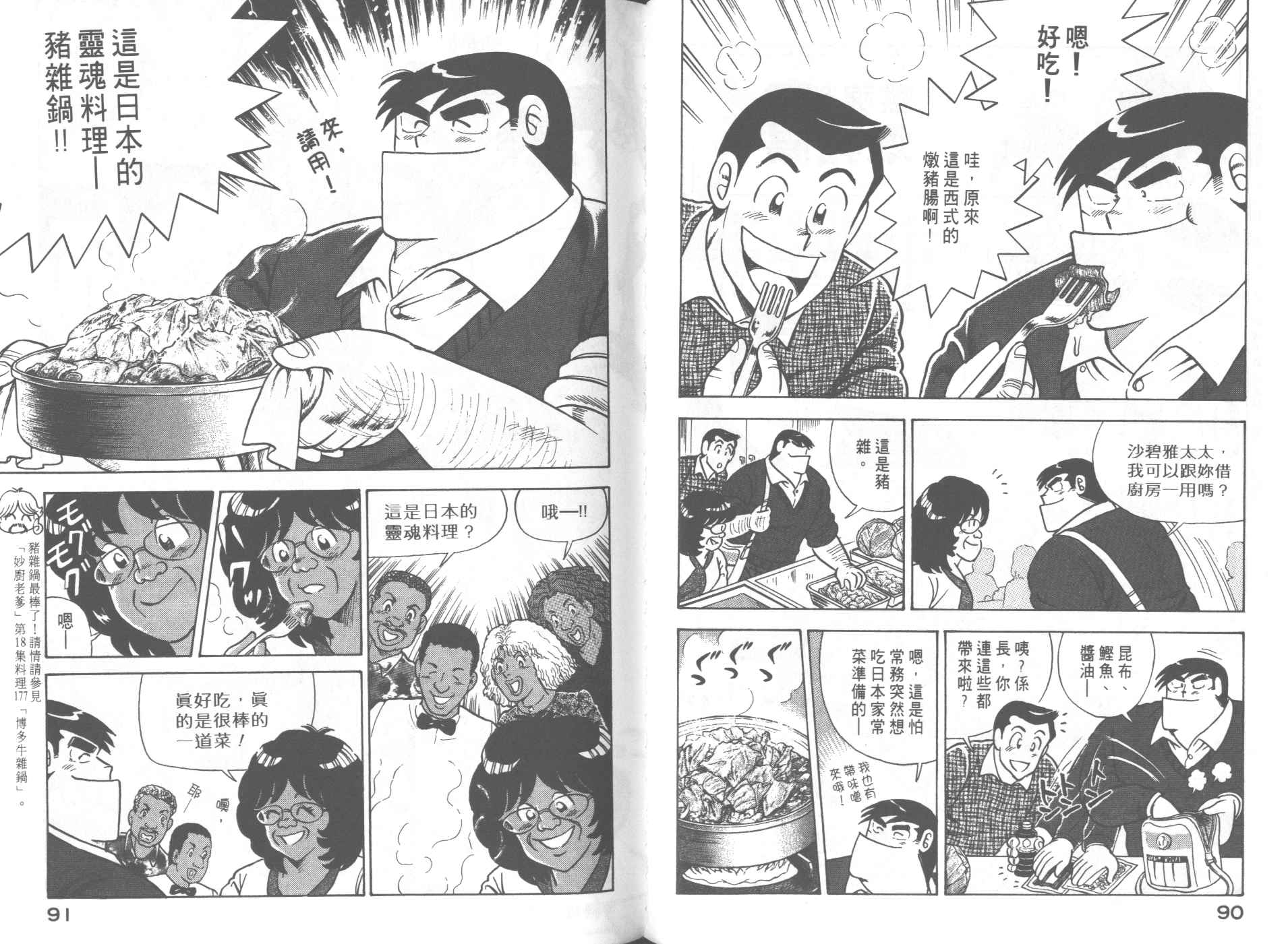 《妙厨老爹》漫画最新章节第62卷免费下拉式在线观看章节第【47】张图片