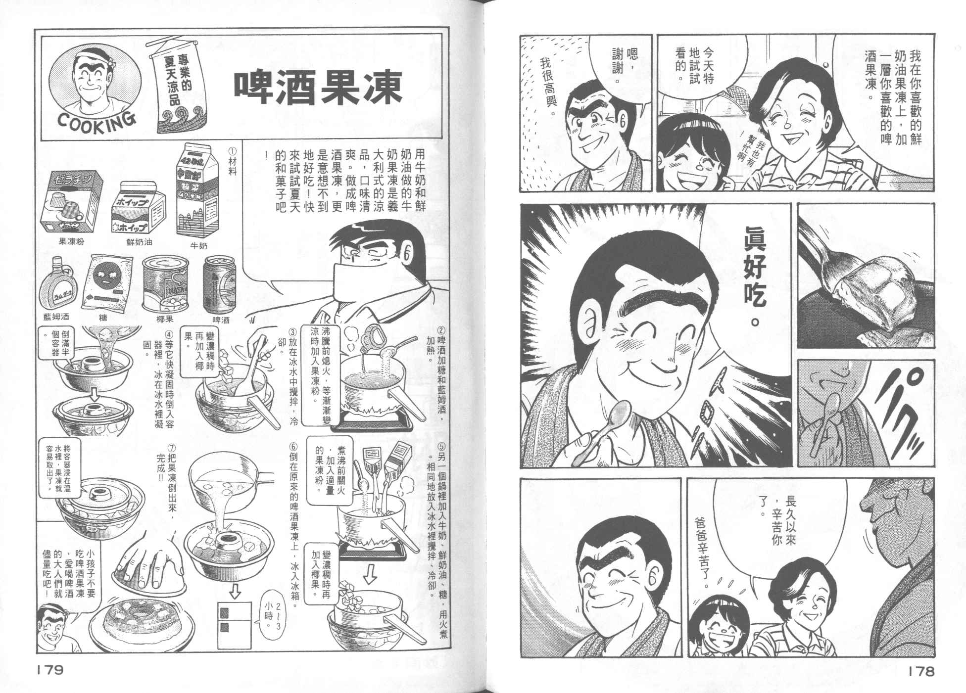 《妙厨老爹》漫画最新章节第50卷免费下拉式在线观看章节第【93】张图片